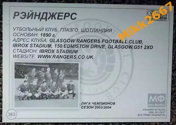 RANGERS FC / Глазго Рэйнджерс,В мире ФУТБОЛА- 363 1