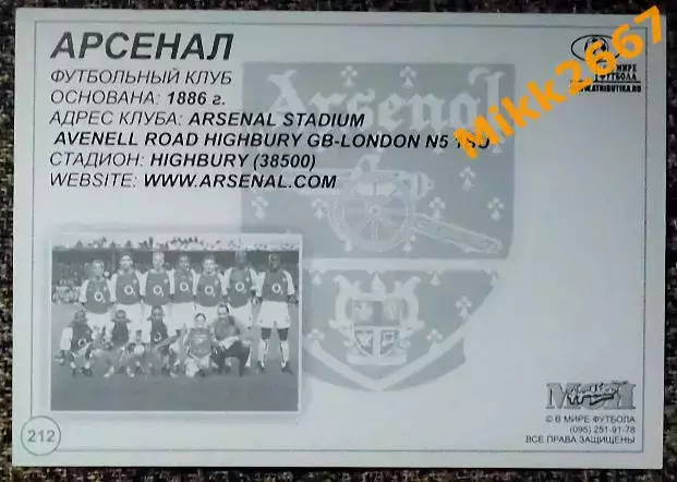 ARSENAL FC / Арсенал Лондон,В мире ФУТБОЛА- 212 1