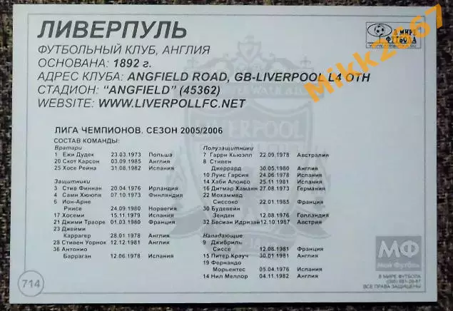 LIVERPOOL FC / Ливерпуль,В мире ФУТБОЛА- 714 1