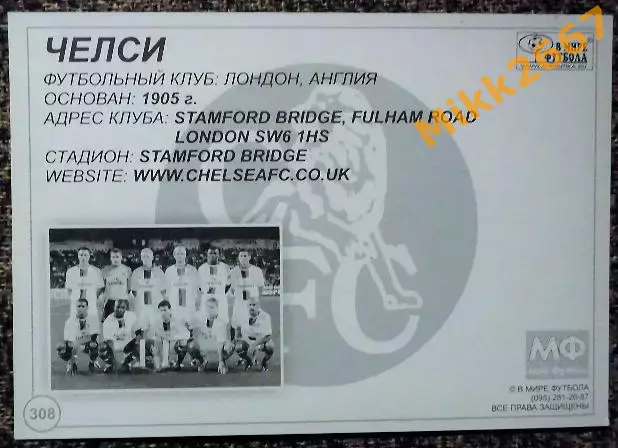CHELSEA FC / ЧЕЛСИ Лондон,В мире ФУТБОЛА- 308 1