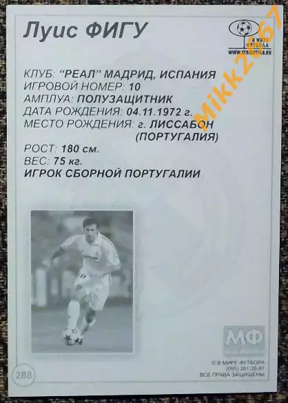 Luis FIGO / Луис ФИГУ, В мире ФУТБОЛА- 288 1