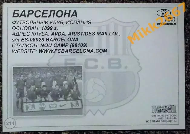 FC BARCELONA / ФК БАРСЕЛОНА, В мире ФУТБОЛА- 214 1