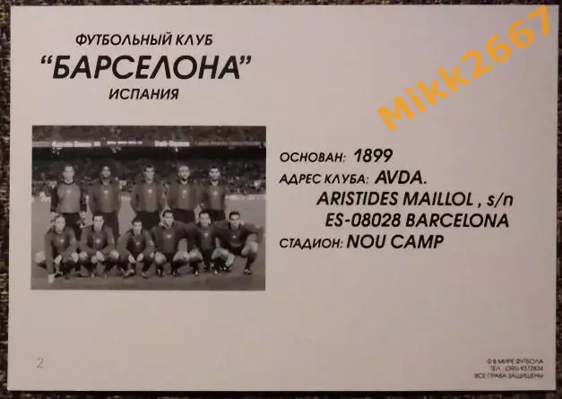 FC BARCELONA / ФК БАРСЕЛОНА, В мире ФУТБОЛА- 2 1