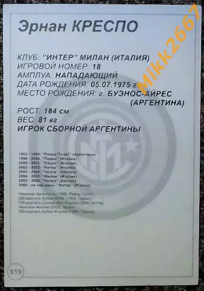 Hernan Crespo / Эрнан Креспо,В мире ФУТБОЛА- 919 1