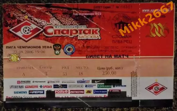 Спартак Москва - Слован Либерец. Лига Чемпионов 2006/2007, квалификация