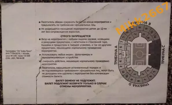 Спартак Москва - Слован Либерец. Лига Чемпионов 2006/2007, квалификация 1