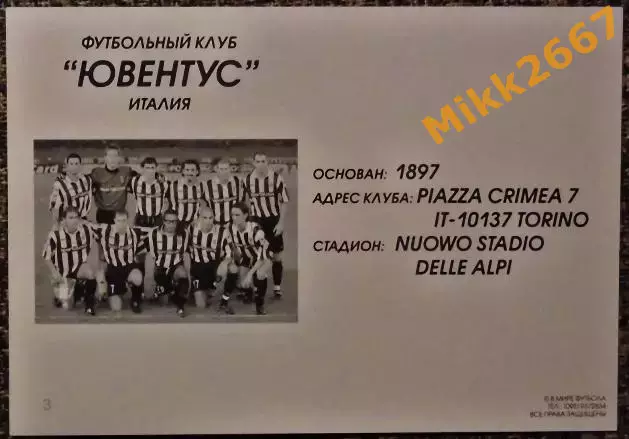 JUVENTUS FC / Ювентус,В мире ФУТБОЛА- 3 1