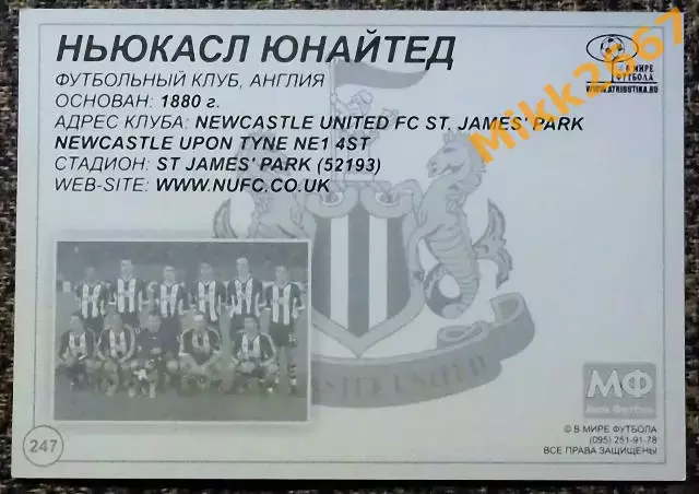 NEWCASTLE UNITED / НЬЮКАСЛ ЮНАЙТЕД,В мире ФУТБОЛА- 247 1