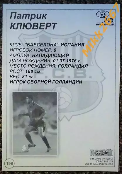 Patrick KLUVERT / Патрик КЛЮВЕРТ, В мире ФУТБОЛА- 199 1