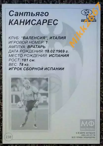 Santiago CANIZARES / Сантьяго КАНИСАРЕС, В мире ФУТБОЛА- 238 1