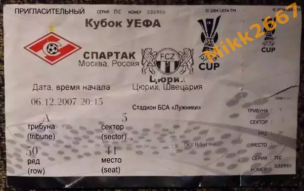 Спартак Москва - Цюрих (Швейцария). Кубок УЕФА 2007/2008