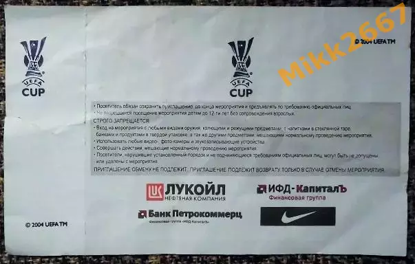 Спартак Москва - Цюрих (Швейцария). Кубок УЕФА 2007/2008 1