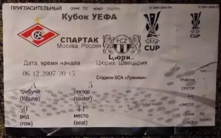 Спартак Москва - Цюрих (Швейцария). Кубок УЕФА 2007/2008