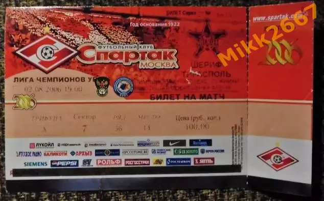 Спартак Москва - Шериф Тирасполь. Лига Чемпионов 2006/2007, квалификация