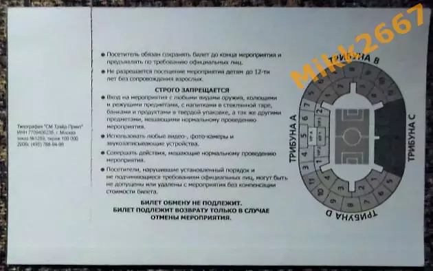 Спартак Москва - Шериф Тирасполь. Лига Чемпионов 2006/2007, квалификация 1