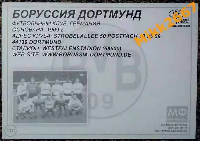BORUSSIA DORTMUND / Боруссия Дортмунд, В мире ФУТБОЛА - 170 1