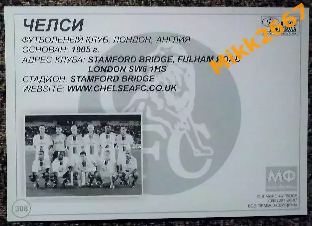 CHELSEA FC / ЧЕЛСИ Лондон,В мире ФУТБОЛА- 308 1
