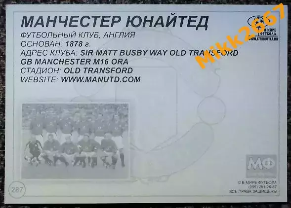 Manchester United FC / Манчестер Юнайтед,В мире ФУТБОЛА- 287 1