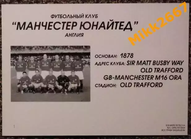 Manchester United FC / Манчестер Юнайтед,В мире ФУТБОЛА- 1 1