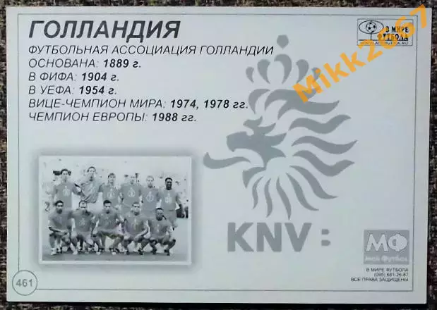 Сборная команда HOLLAND / ГОЛЛАНДИЯ, В мире ФУТБОЛА- 461 1