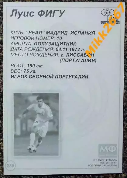 Luis FIGO / Луис ФИГУ, В мире ФУТБОЛА- 288 1