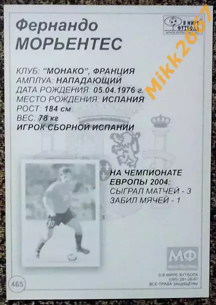 Fernando MORIENTES / Фернандо МОРЬЕНТЕС, В мире ФУТБОЛА- 465 1