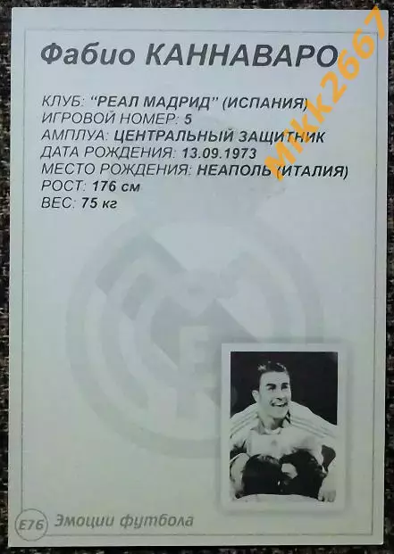Fabio CANNAVARO / Фабио КАННАВАРО, В мире ФУТБОЛА- Е76 1