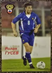 Ролан ГУСЕВ, В мире ФУТБОЛА - 157