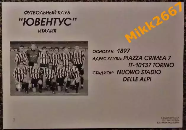 JUVENTUS FC / Ювентус,В мире ФУТБОЛА- 3 1