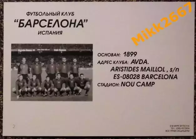 FC BARCELONA / ФК БАРСЕЛОНА, В мире ФУТБОЛА- 2 1