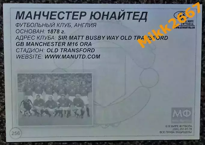 Manchester United FC / Манчестер Юнайтед,В мире ФУТБОЛА- 256 1