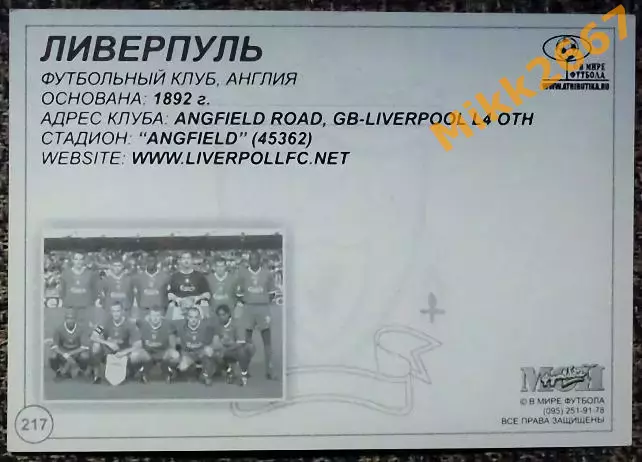 LIVERPOOL FC / ЛИВЕРПУЛЬ, В мире ФУТБОЛА- 217 1