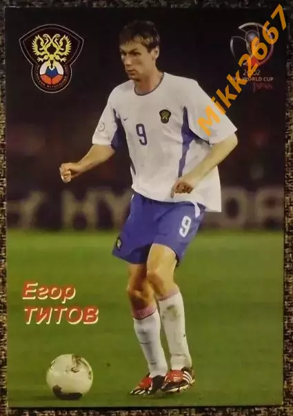 Егор ТИТОВ, В мире ФУТБОЛА- 106
