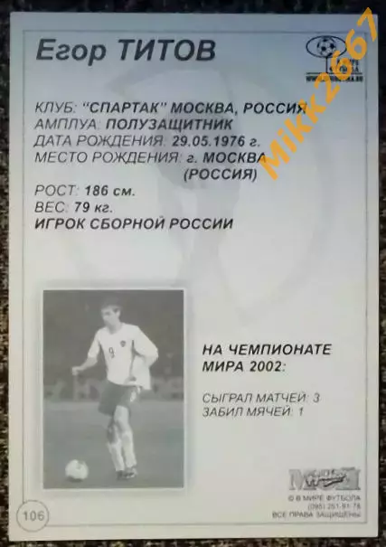 Егор ТИТОВ, В мире ФУТБОЛА- 106 1