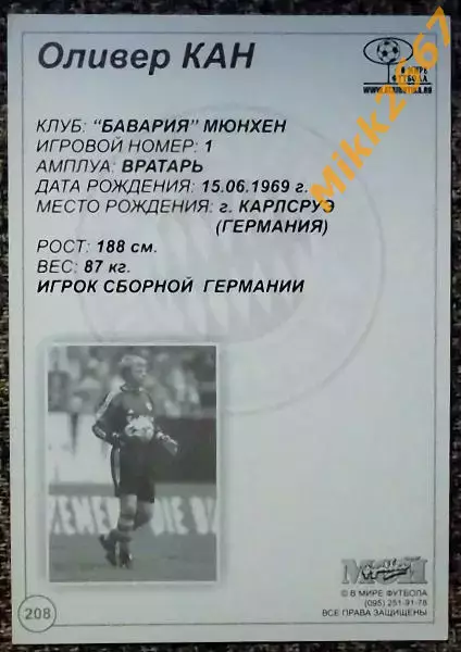 Oliver KAHN / Оливер КАН, В мире ФУТБОЛА- 208 1