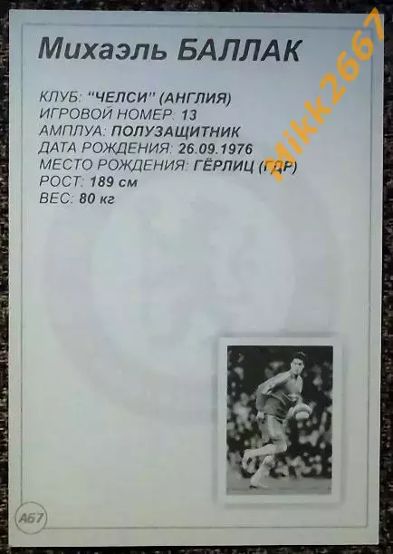 Michael BALLACK / Михаэль БАЛЛАК, В мире ФУТБОЛА- А67 1