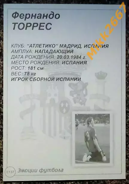 Fernando TORRES / Фернандо ТОРРЕС, В мире ФУТБОЛА- Е137 Эф 1
