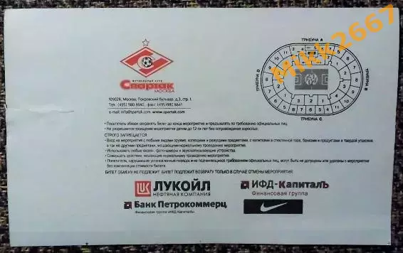 Спартак Москва - Селтик Глазго (Шотландия). Лига Чемпионов УЕФА 2007/2008 1