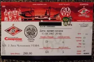Спартак Москва - Селтик Глазго (Шотландия). Лига Чемпионов УЕФА 2007/2008