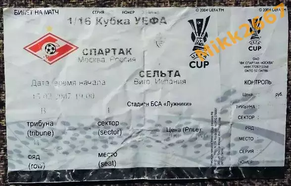 Спартак Москва - Сельта(Испания). Кубок УЕФА 2006/2007