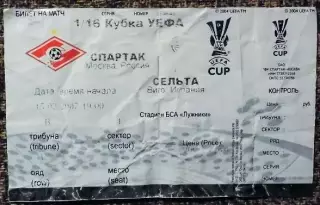 Спартак Москва - Сельта(Испания). Кубок УЕФА 2006/2007