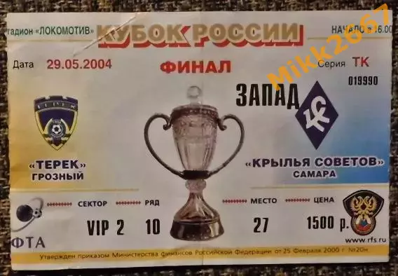 ТЕРЕК Грозный - КРЫЛЬЯ СОВЕТОВ Самара, Финал Кубка России 2003-3004