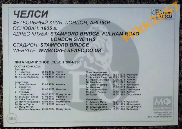 CHELSEA FC / ЧЕЛСИ Лондон,В мире ФУТБОЛА- 564 1