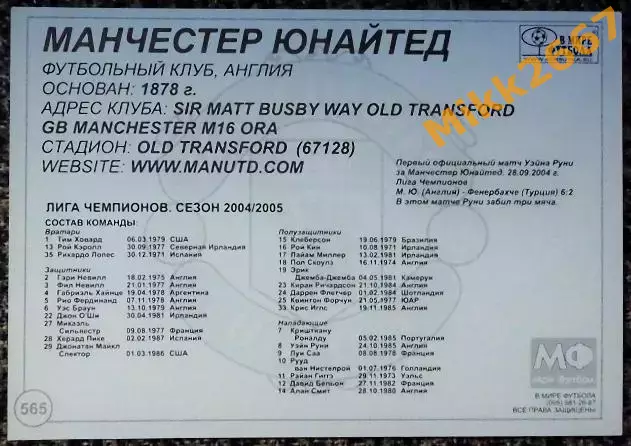 Manchester United FC / Манчестер Юнайтед, В мире ФУТБОЛА- 565 1