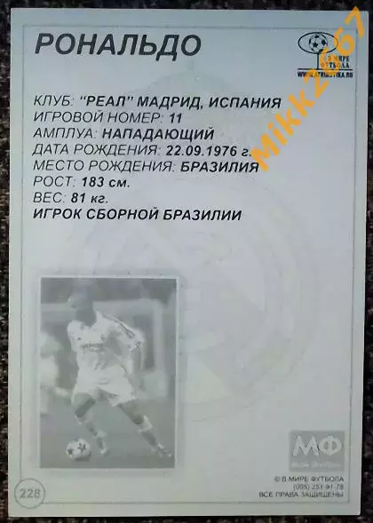 RONALDO / РОНАЛЬДО, В мире ФУТБОЛА- 228 1