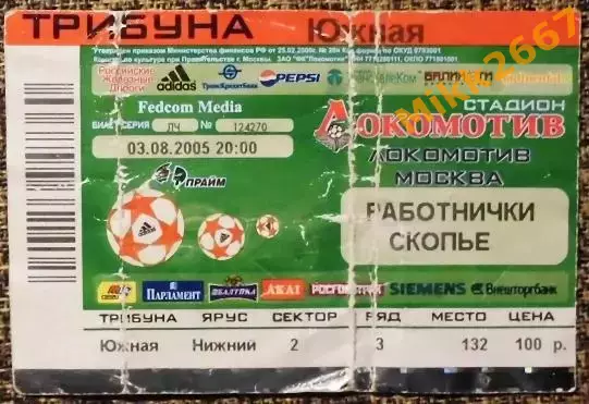 Локомотив Москва - Работнички Скопье. Лига Чемпионов 2005/2006, квалификация