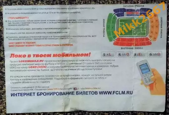 Локомотив Москва - Работнички Скопье. Лига Чемпионов 2005/2006, квалификация 1