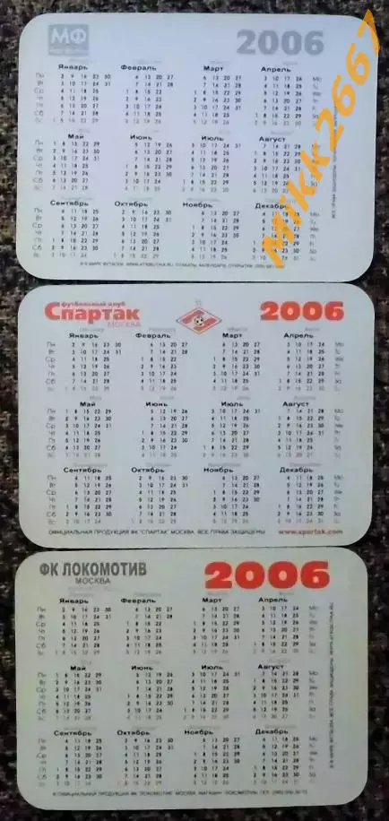 3 календарика 2006 года В Мире Футбола 1