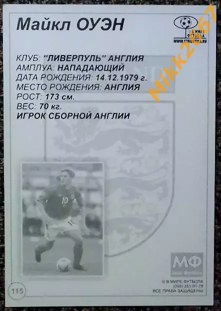 Michael OWEN / Майкл ОУЭН, В мире ФУТБОЛА- 115 1