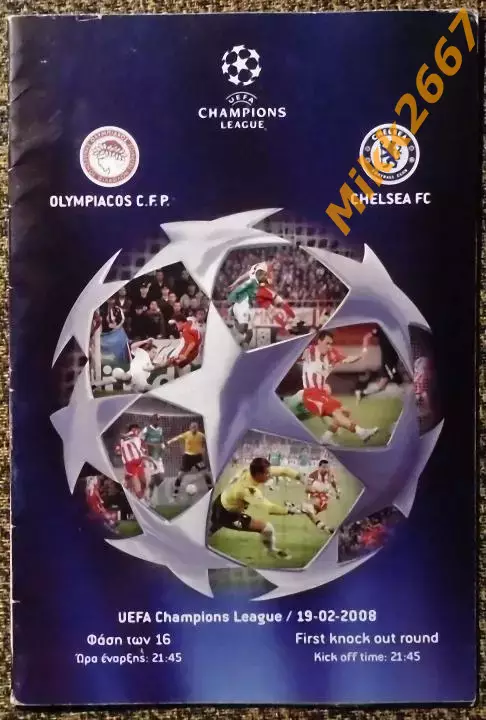 Олимпиакос (Греция)- Челси ФК (Англия),Лига Чемпионов УЕФА 2007/2008,1/8 финала